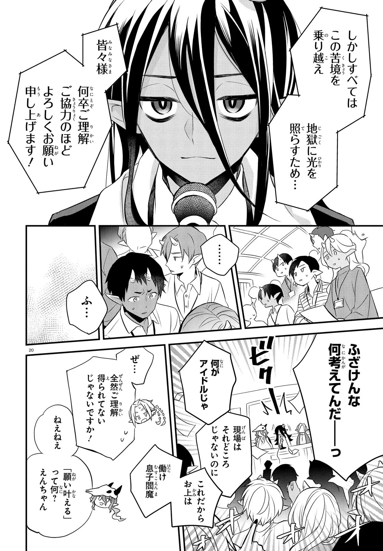 ENMA NOTE: JIGOKU IDOL PROJECT Chap 1 - Pic 24