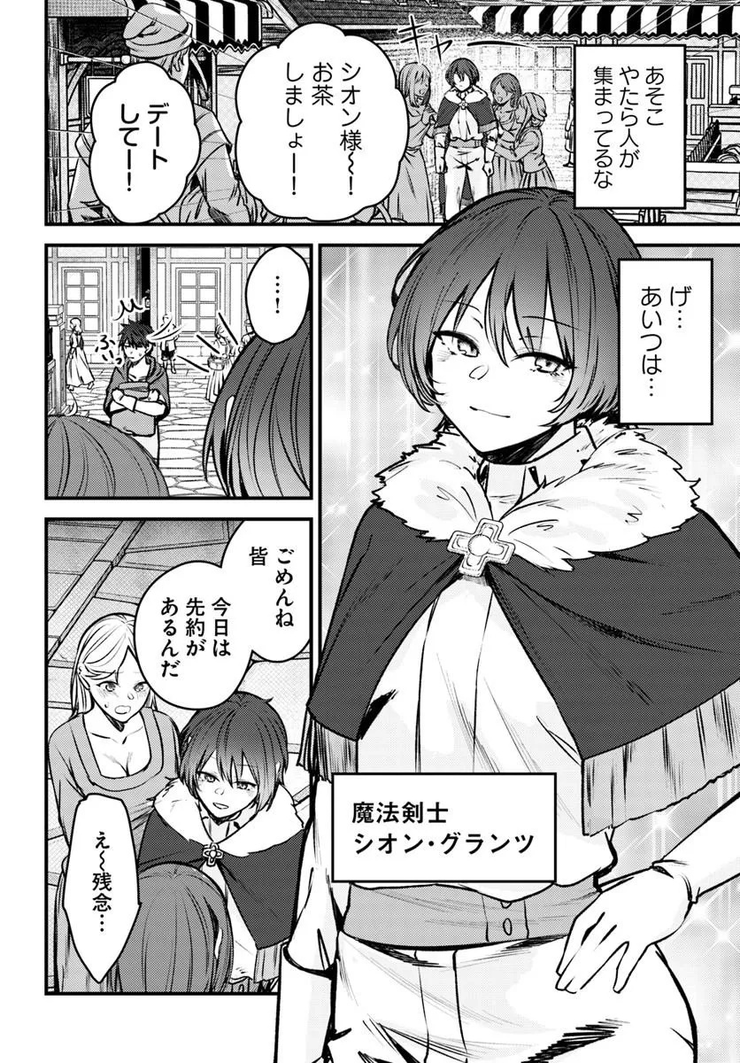 ORE NO TSUIHOU SAITAI GANBOU, ZENIN NI SUKARETE KANAWANAI Chap 1 - Pic 30