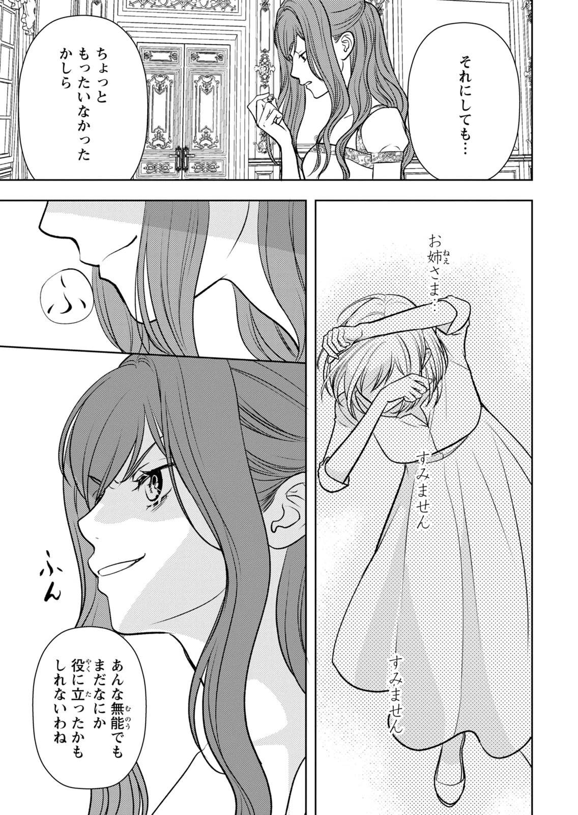 BOUKUN NA ANE NI SUTERARETARA, KOUSHAKU KAKKA NI HIROWAREMASHITA Chap 11 - Pic 9