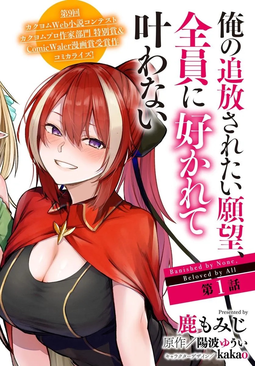 ORE NO TSUIHOU SAITAI GANBOU, ZENIN NI SUKARETE KANAWANAI Chap 1 - Pic 2
