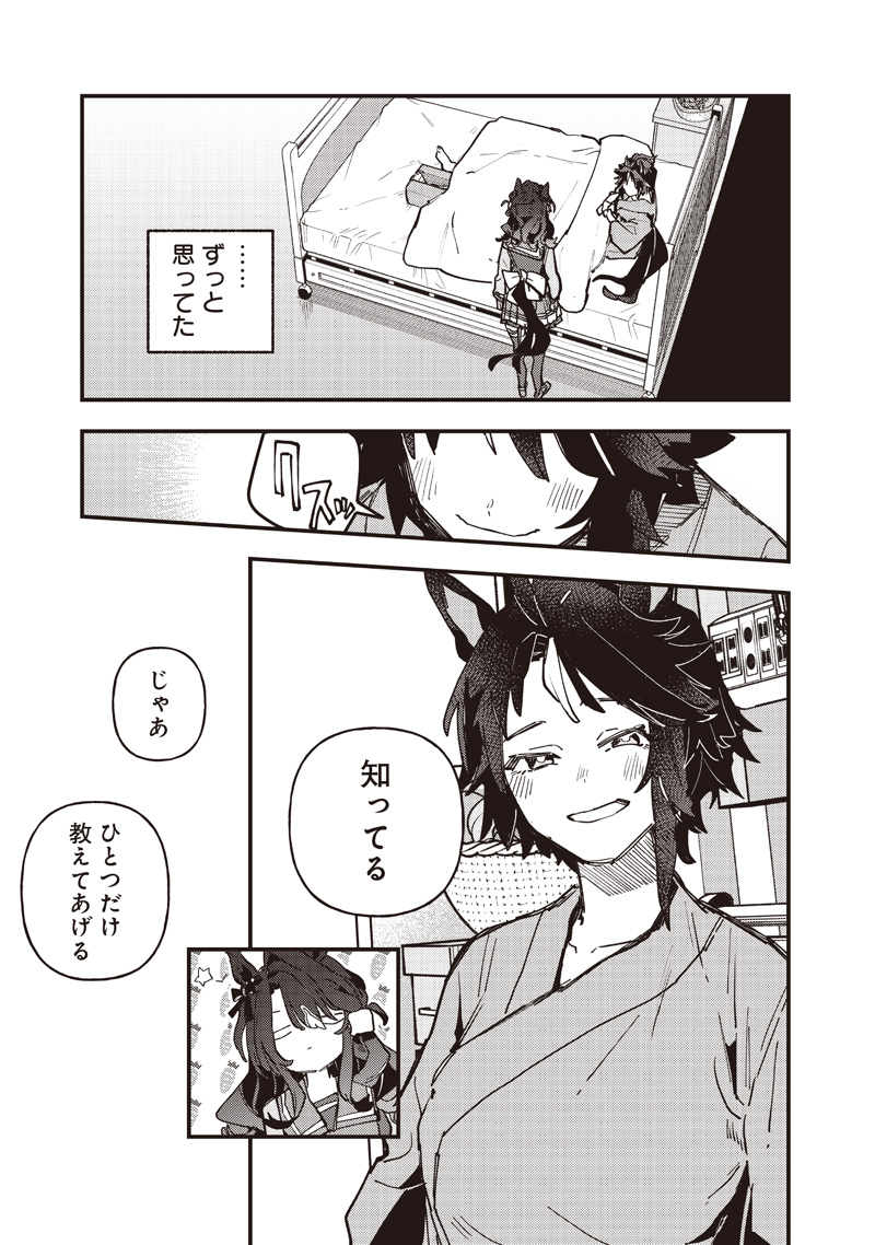 UMA MUSUME PRETTY DERBY: STAR BLOSSOM Chap 67 - Pic 5