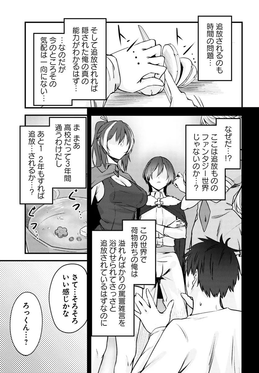 ORE NO TSUIHOU SAITAI GANBOU, ZENIN NI SUKARETE KANAWANAI Chap 1 - Pic 9