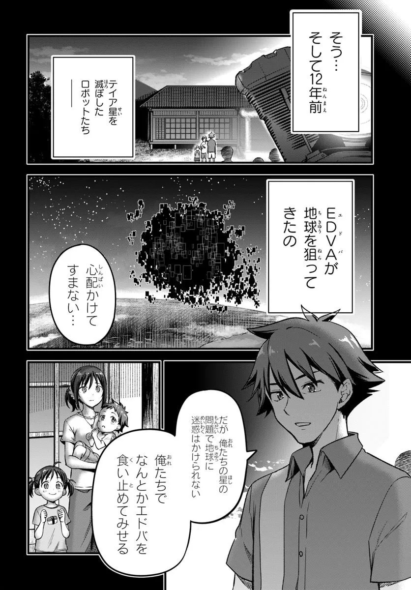 VERTEX FORCE Chap 1.2 - Pic 5