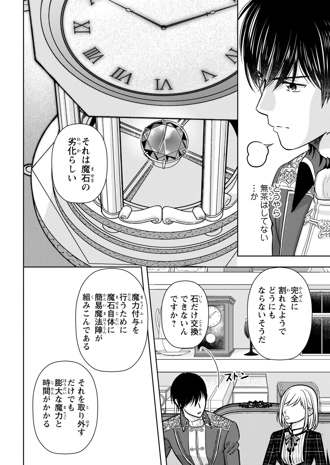 BOUKUN NA ANE NI SUTERARETARA, KOUSHAKU KAKKA NI HIROWAREMASHITA Chap 9 - Pic 8