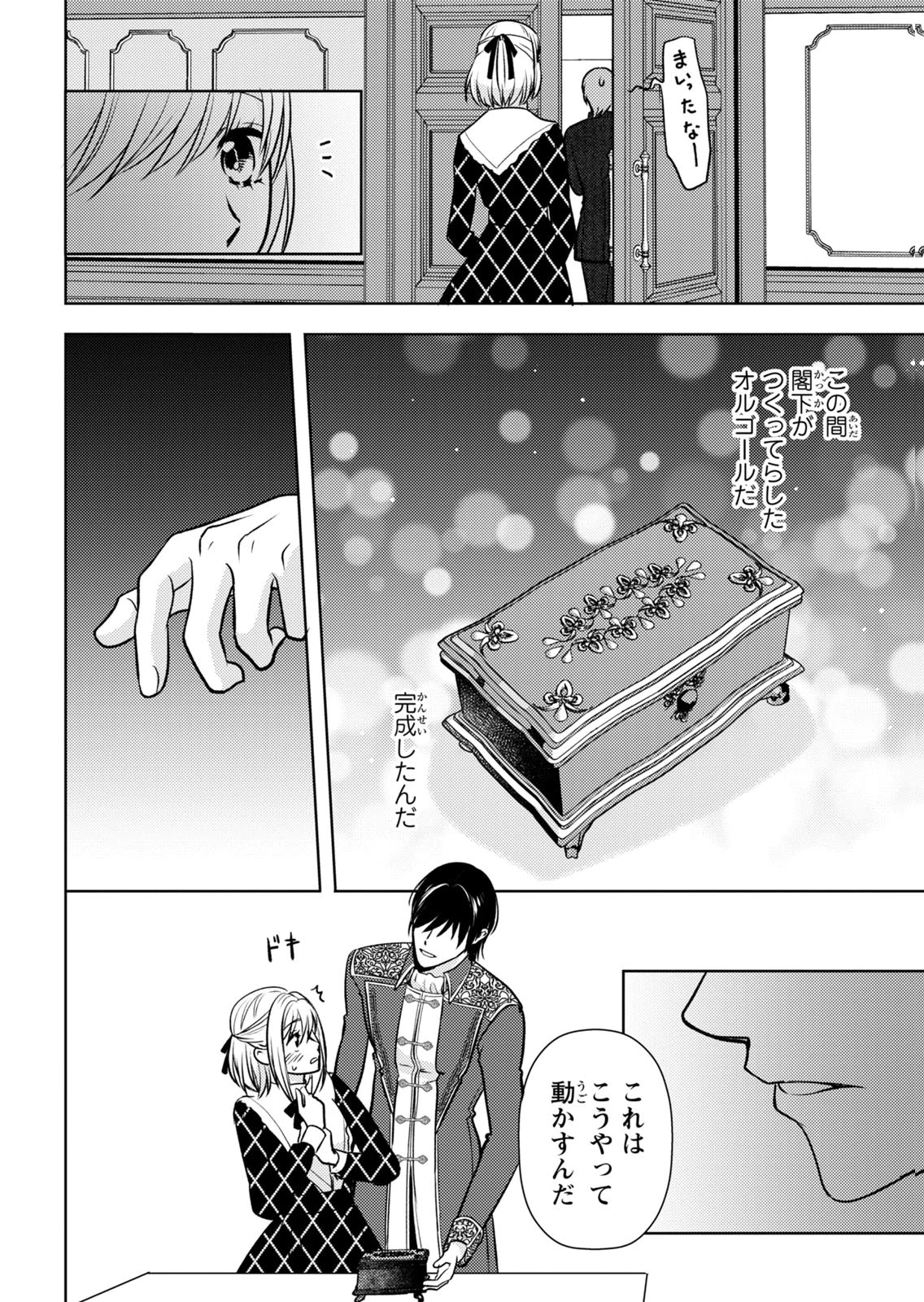 BOUKUN NA ANE NI SUTERARETARA, KOUSHAKU KAKKA NI HIROWAREMASHITA Chap 11 - Pic 30