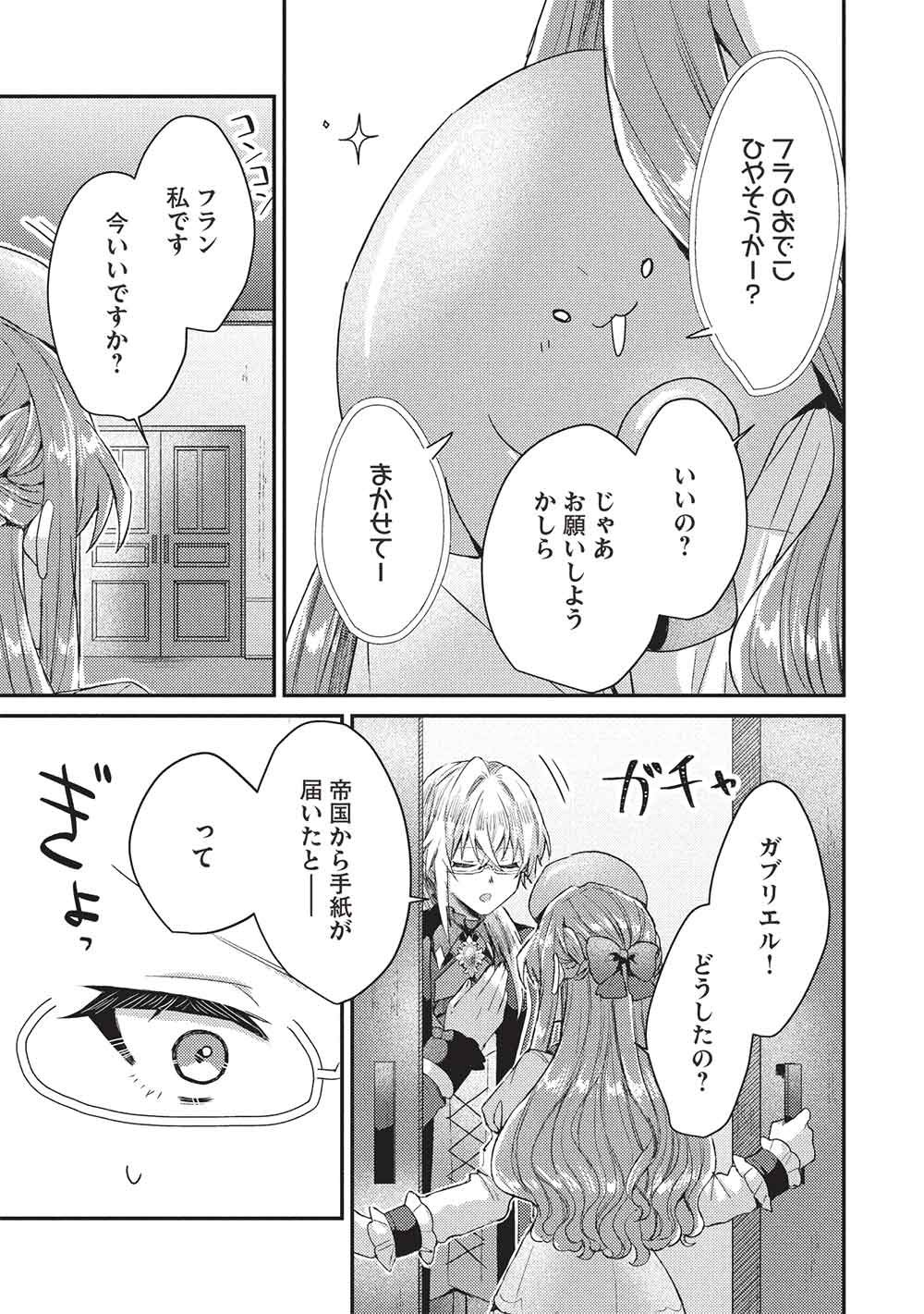 SLIME TAIKOU TO BOTSURAKU REIJOU NO ANGAI SHIAWASE NA KONYAKU Chap 39 - Pic 13