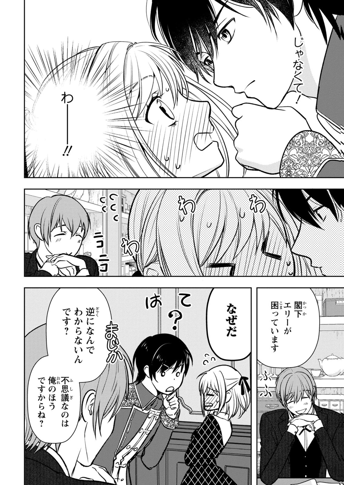 BOUKUN NA ANE NI SUTERARETARA, KOUSHAKU KAKKA NI HIROWAREMASHITA Chap 11 - Pic 18