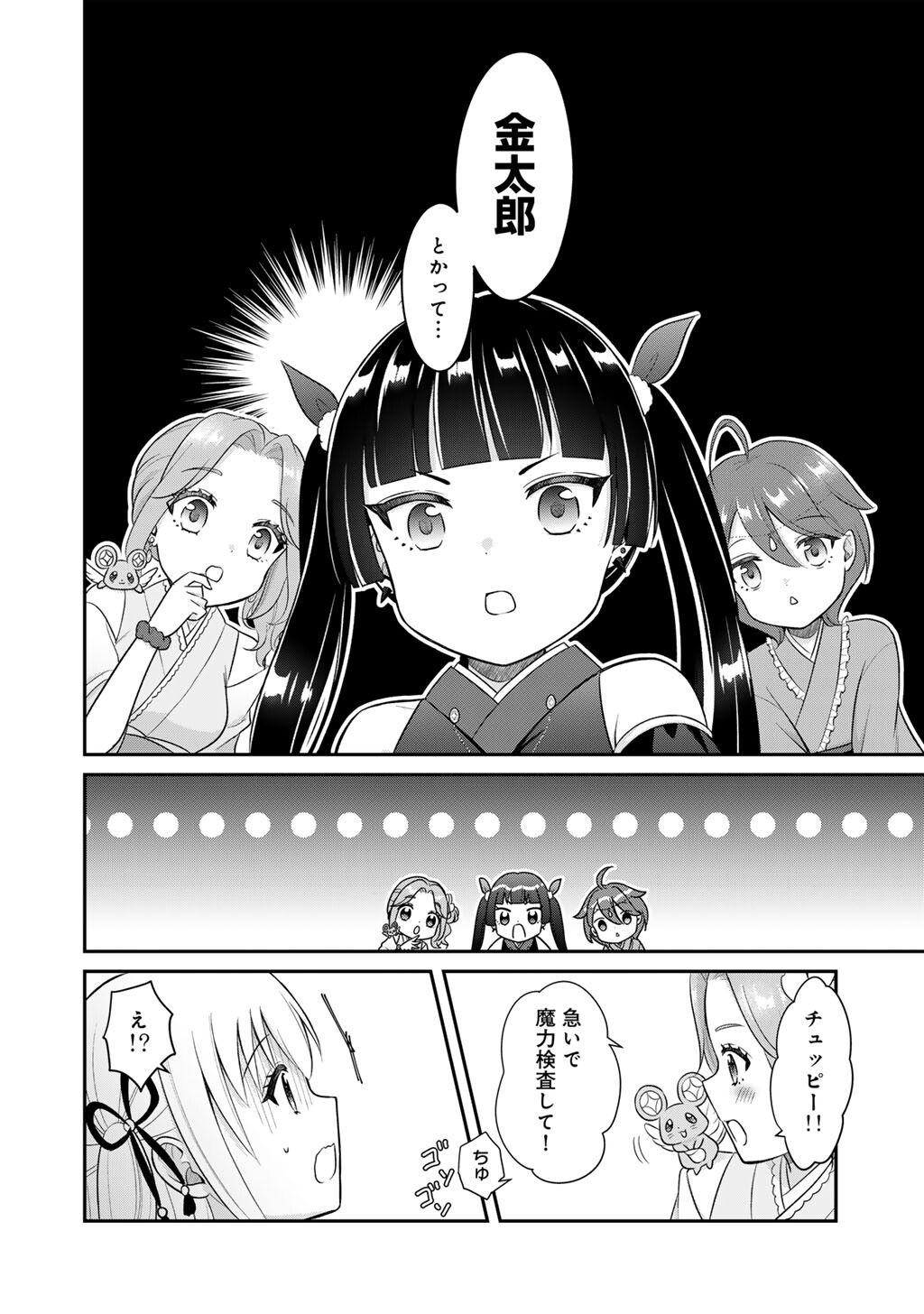 MAHOU SHOUJO X KINTAROU Chap 1 - Pic 28