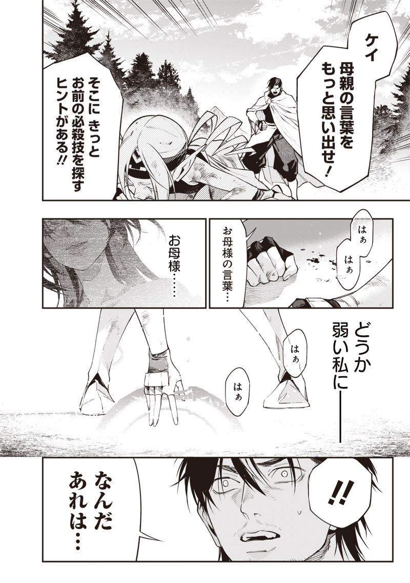 TENSEI KAKU GAMER - OJI DEMO KATERU ISEKAI KOURYAKU Chap 32 - Pic 24