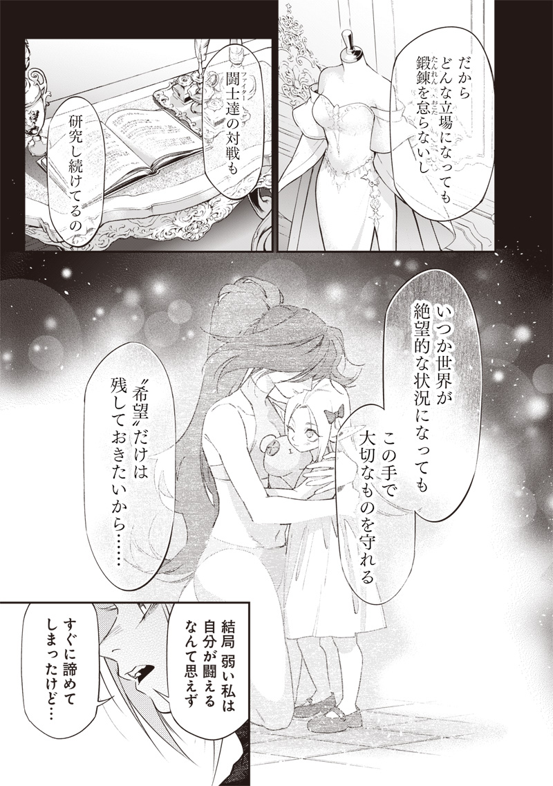 TENSEI KAKU GAMER - OJI DEMO KATERU ISEKAI KOURYAKU Chap 32 - Pic 15