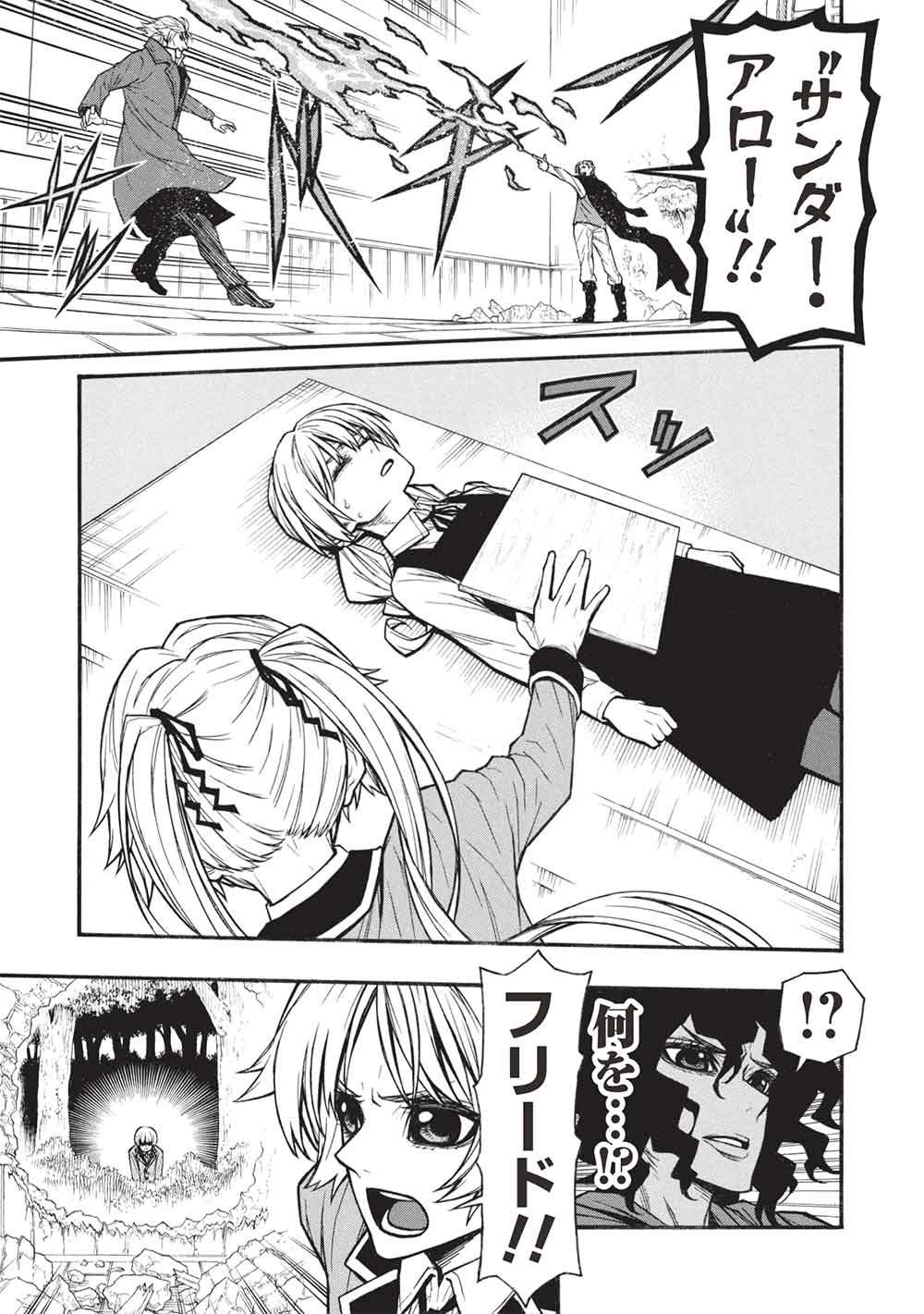SHINMAI OSSAN BOUKEN-SHA, SAIKYOU PAATI NI SHINU HODO KITAE RARETE MUTEKI NI NARU. (MANGA) - RAW Chap 84.1 - Pic 9
