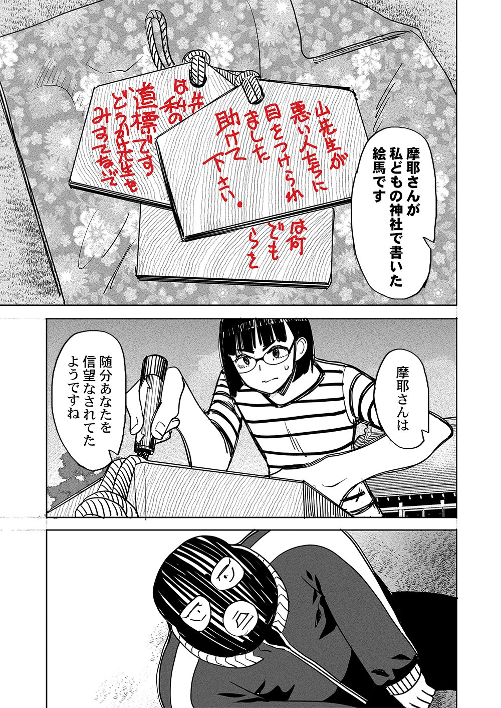 FUKUSHUU JINJA: ANATA NO URAMI GA KANAIMASU YOU NI Chap 10 - Pic 7