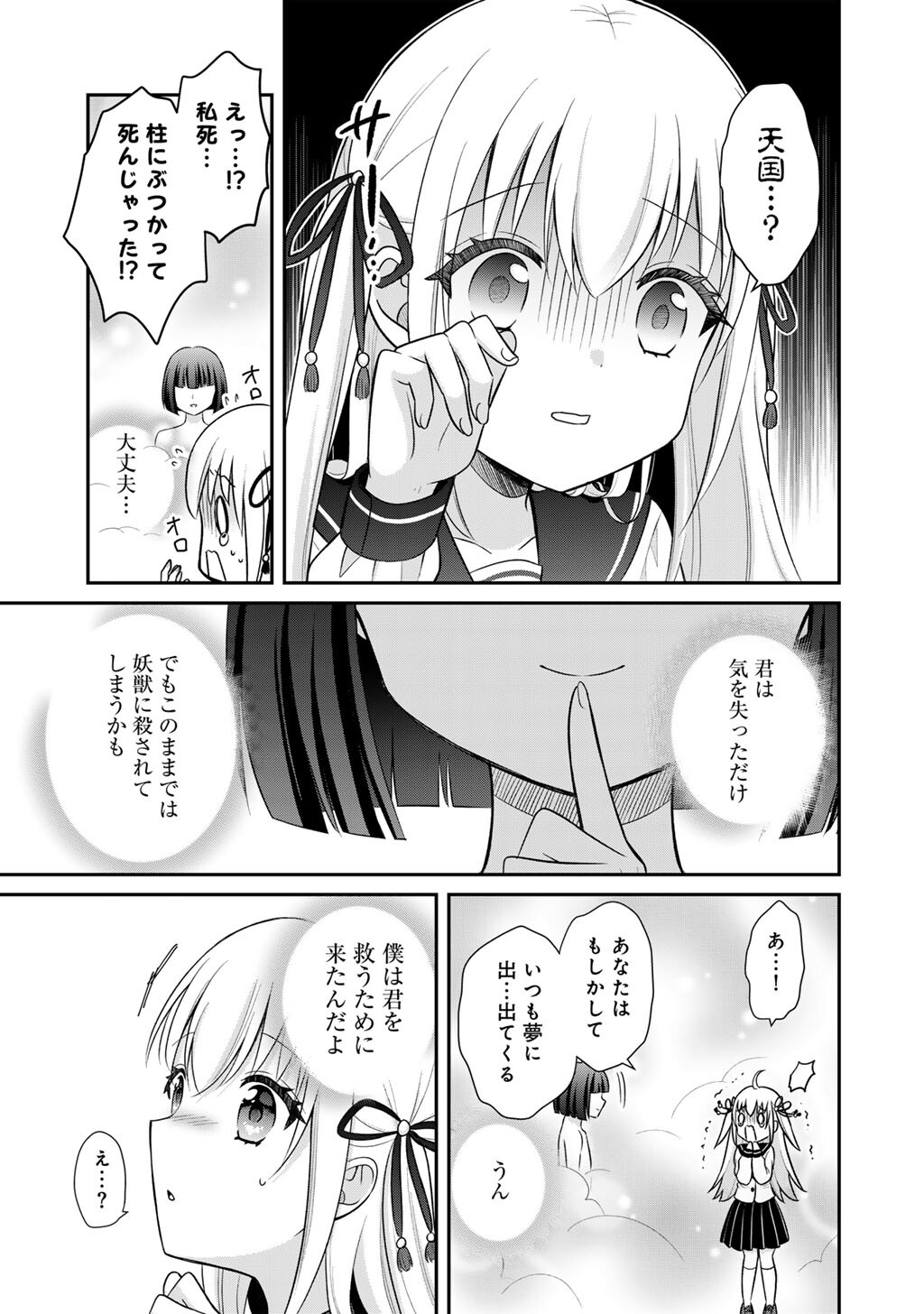MAHOU SHOUJO X KINTAROU Chap 1 - Pic 19