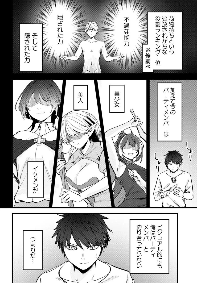 ORE NO TSUIHOU SAITAI GANBOU, ZENIN NI SUKARETE KANAWANAI Chap 1 - Pic 8