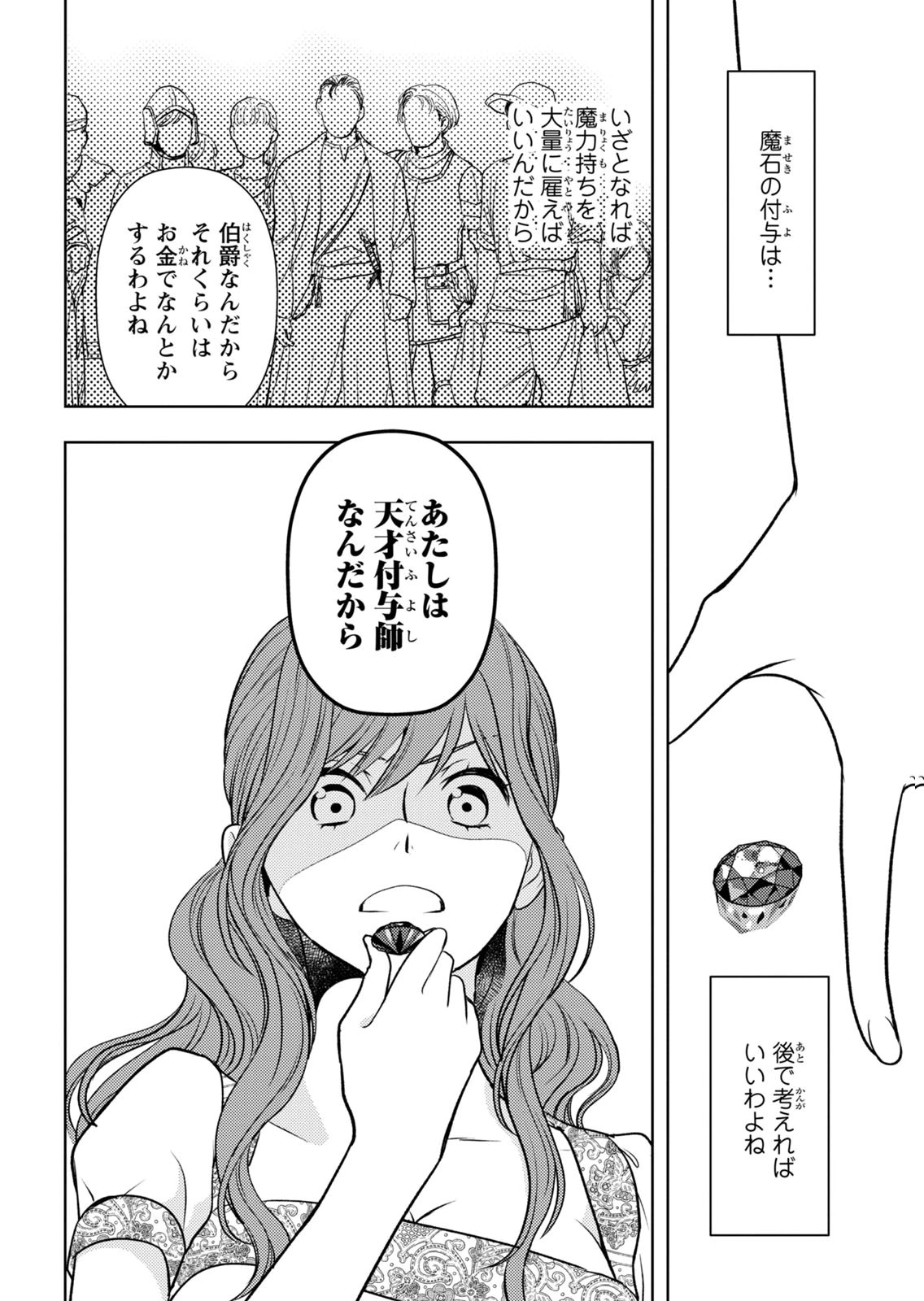 BOUKUN NA ANE NI SUTERARETARA, KOUSHAKU KAKKA NI HIROWAREMASHITA Chap 11 - Pic 8