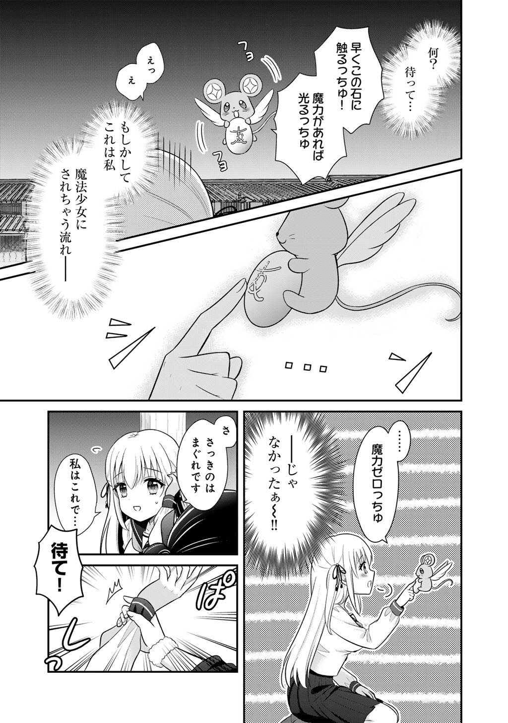 MAHOU SHOUJO X KINTAROU Chap 1 - Pic 29