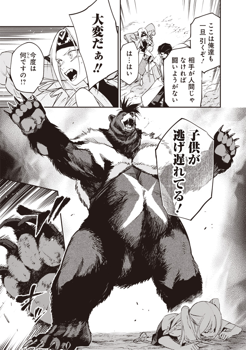 TENSEI KAKU GAMER - OJI DEMO KATERU ISEKAI KOURYAKU Chap 32 - Pic 19