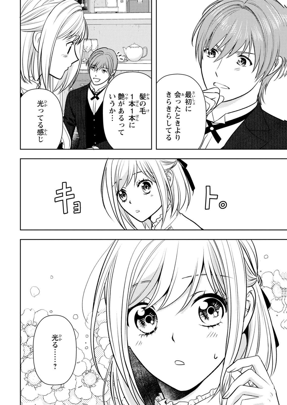 BOUKUN NA ANE NI SUTERARETARA, KOUSHAKU KAKKA NI HIROWAREMASHITA Chap 11 - Pic 14