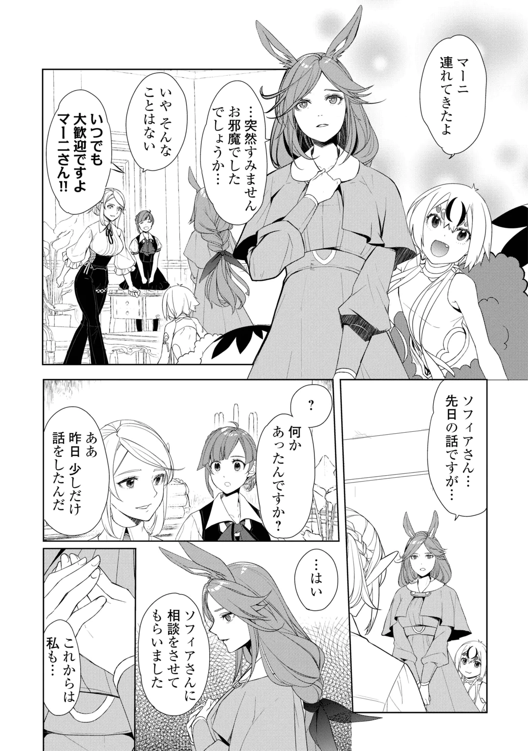IZURE SAIKYO NO RENKINJUTSU SHI? - RAW Chap 63 - Pic 19