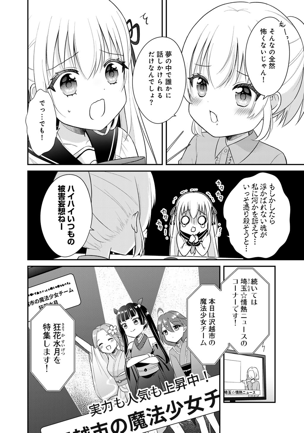 MAHOU SHOUJO X KINTAROU Chap 1 - Pic 6