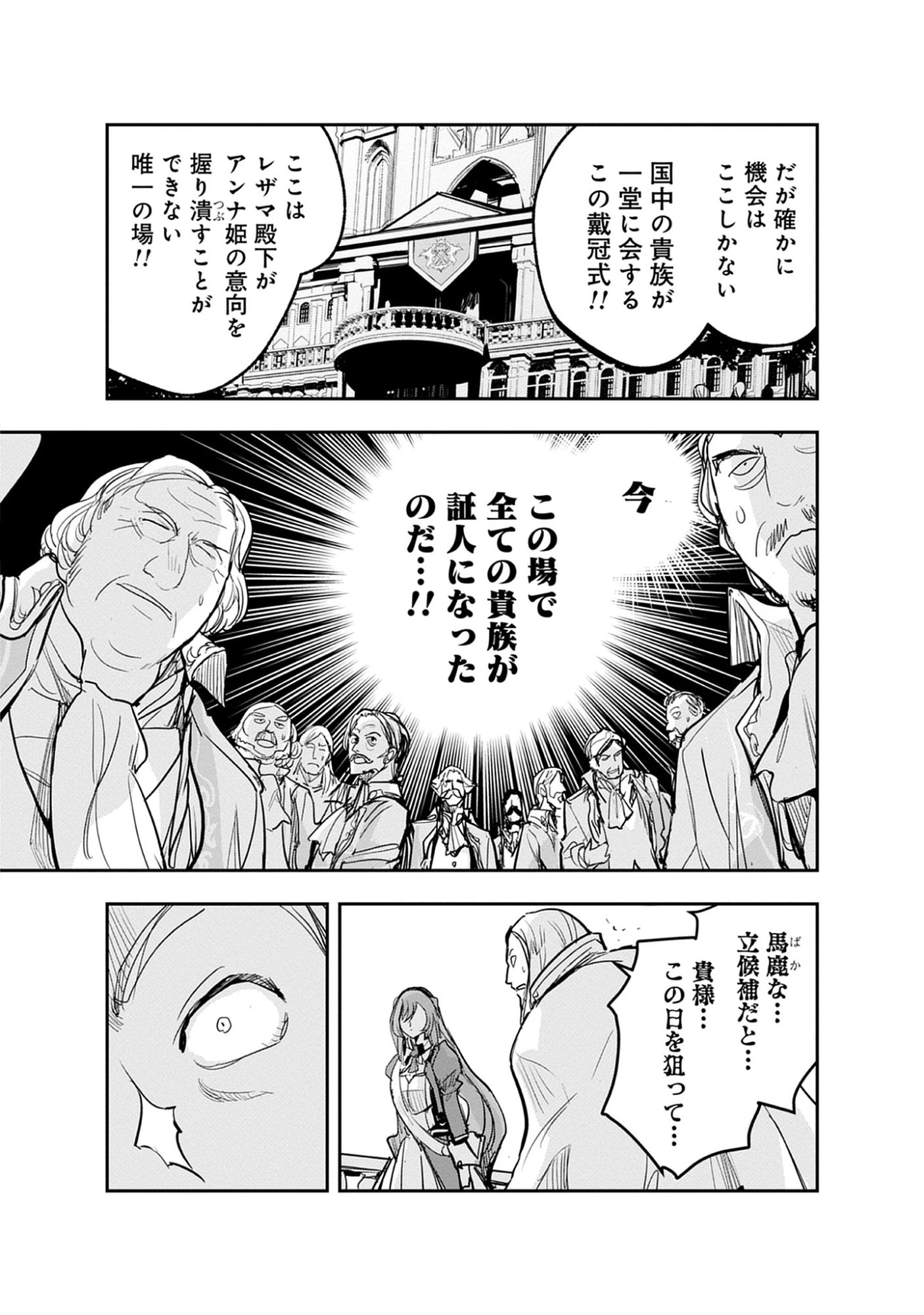 Inkyo Gurashi no Ossan, Joou Heika no Ken to Naru ～ Intai Kishi wa Musume no Tame ni Oukoku Hittou Kishi ni Kaerisaku ～ Chap 22.1 - Pic 5