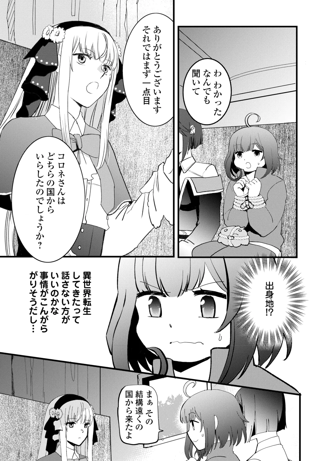 ISEKAI POCCHARI MUSOU CHEAT SKILL 