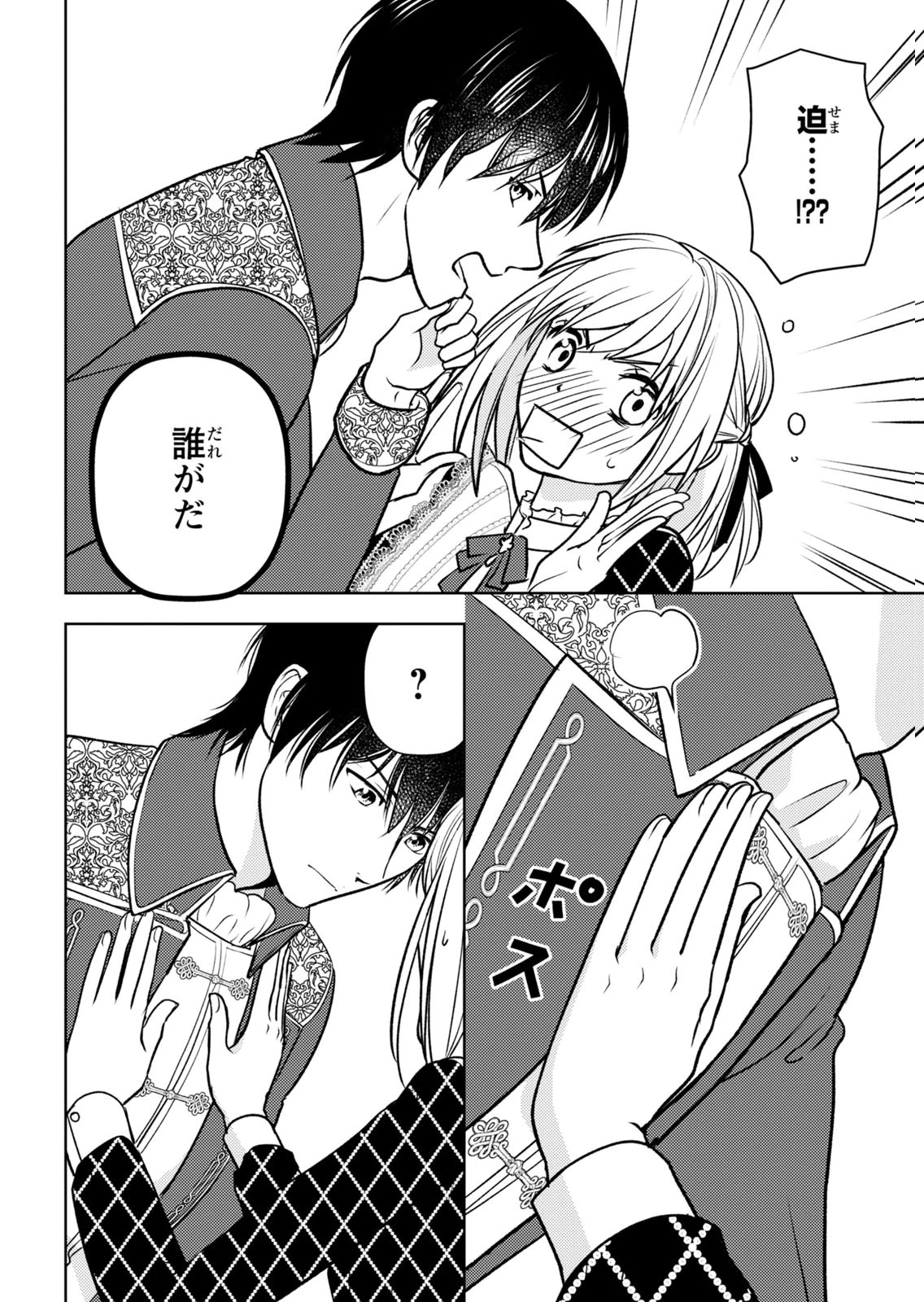 BOUKUN NA ANE NI SUTERARETARA, KOUSHAKU KAKKA NI HIROWAREMASHITA Chap 11 - Pic 20