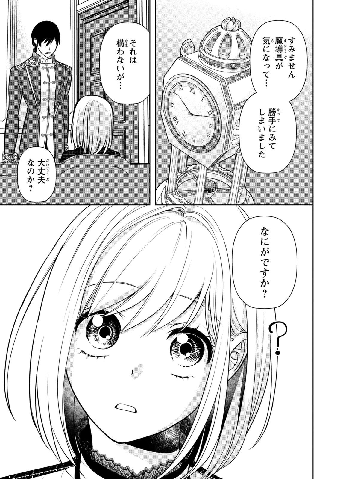 BOUKUN NA ANE NI SUTERARETARA, KOUSHAKU KAKKA NI HIROWAREMASHITA Chap 9 - Pic 7