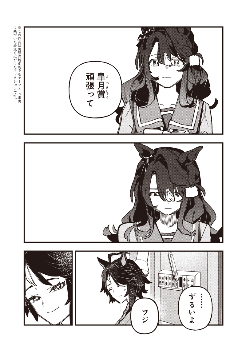 UMA MUSUME PRETTY DERBY: STAR BLOSSOM Chap 67 - Pic 2