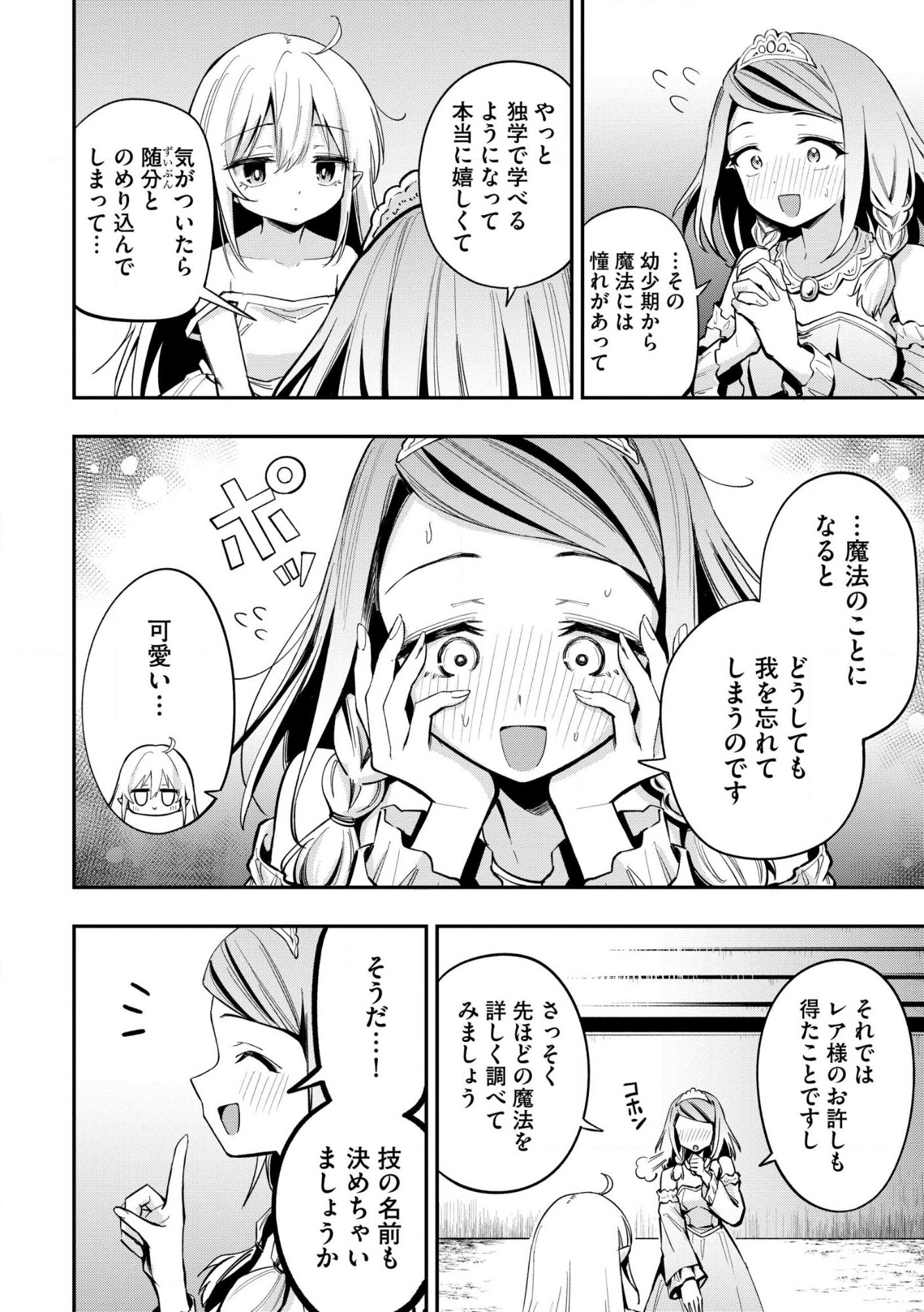 Aru Hi, Damin o Musabotte Itara Ichizoku kara Tsuihou Sarete Mori ni Suteraremashita: Sono Mama Netetara Mawari ga Katte ni Mamono no Kuni o Tsukutteta kedo, Watashi wa Kinisezu Kyou mo Nemurimasu Chap 47.1 - Pic 4