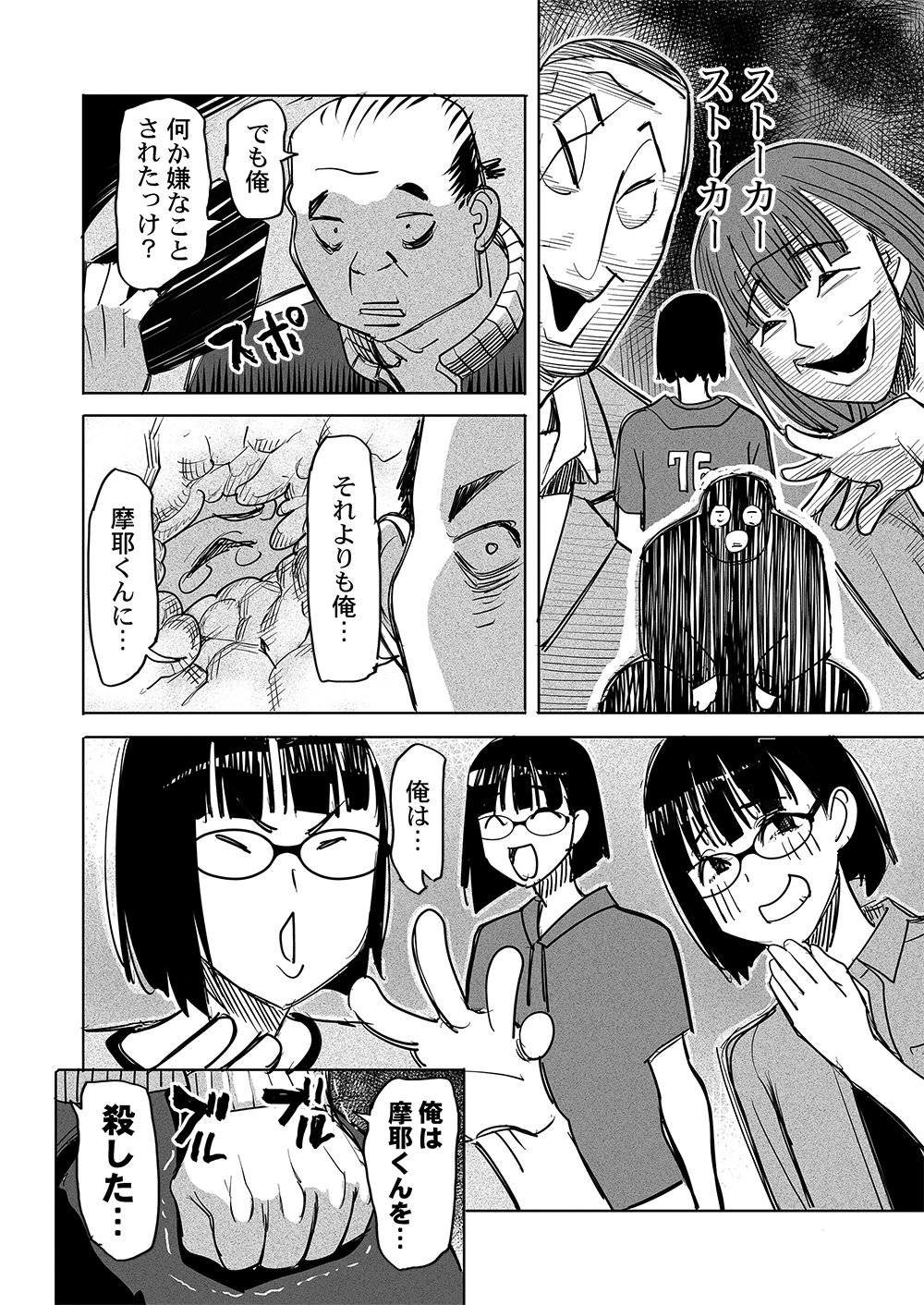 FUKUSHUU JINJA: ANATA NO URAMI GA KANAIMASU YOU NI Chap 10 - Pic 8