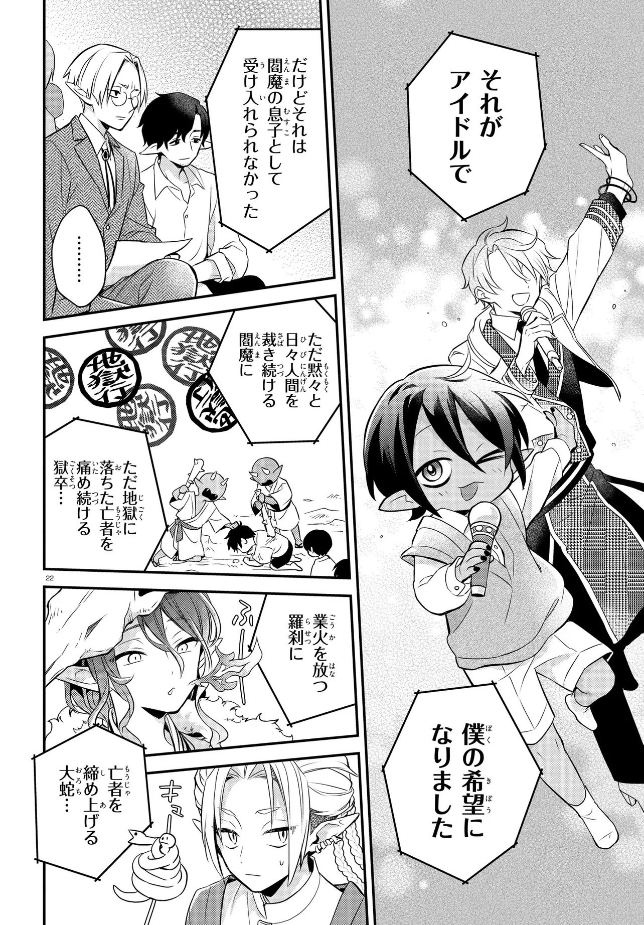 ENMA NOTE: JIGOKU IDOL PROJECT Chap 1 - Pic 26