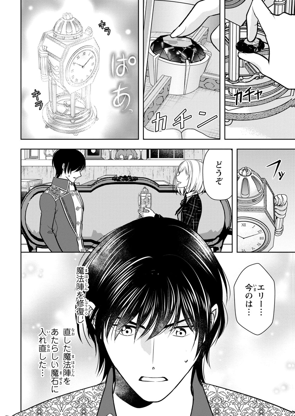 BOUKUN NA ANE NI SUTERARETARA, KOUSHAKU KAKKA NI HIROWAREMASHITA Chap 9 - Pic 16
