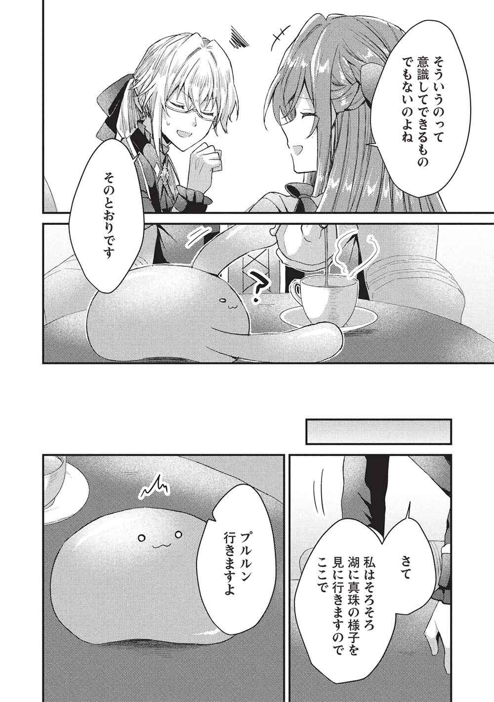 SLIME TAIKOU TO BOTSURAKU REIJOU NO ANGAI SHIAWASE NA KONYAKU Chap 39 - Pic 20