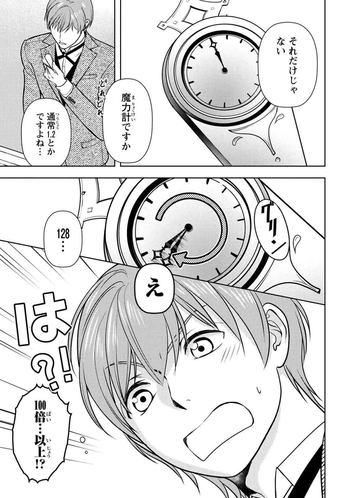 BOUKUN NA ANE NI SUTERARETARA, KOUSHAKU KAKKA NI HIROWAREMASHITA Chap 9 - Pic 25