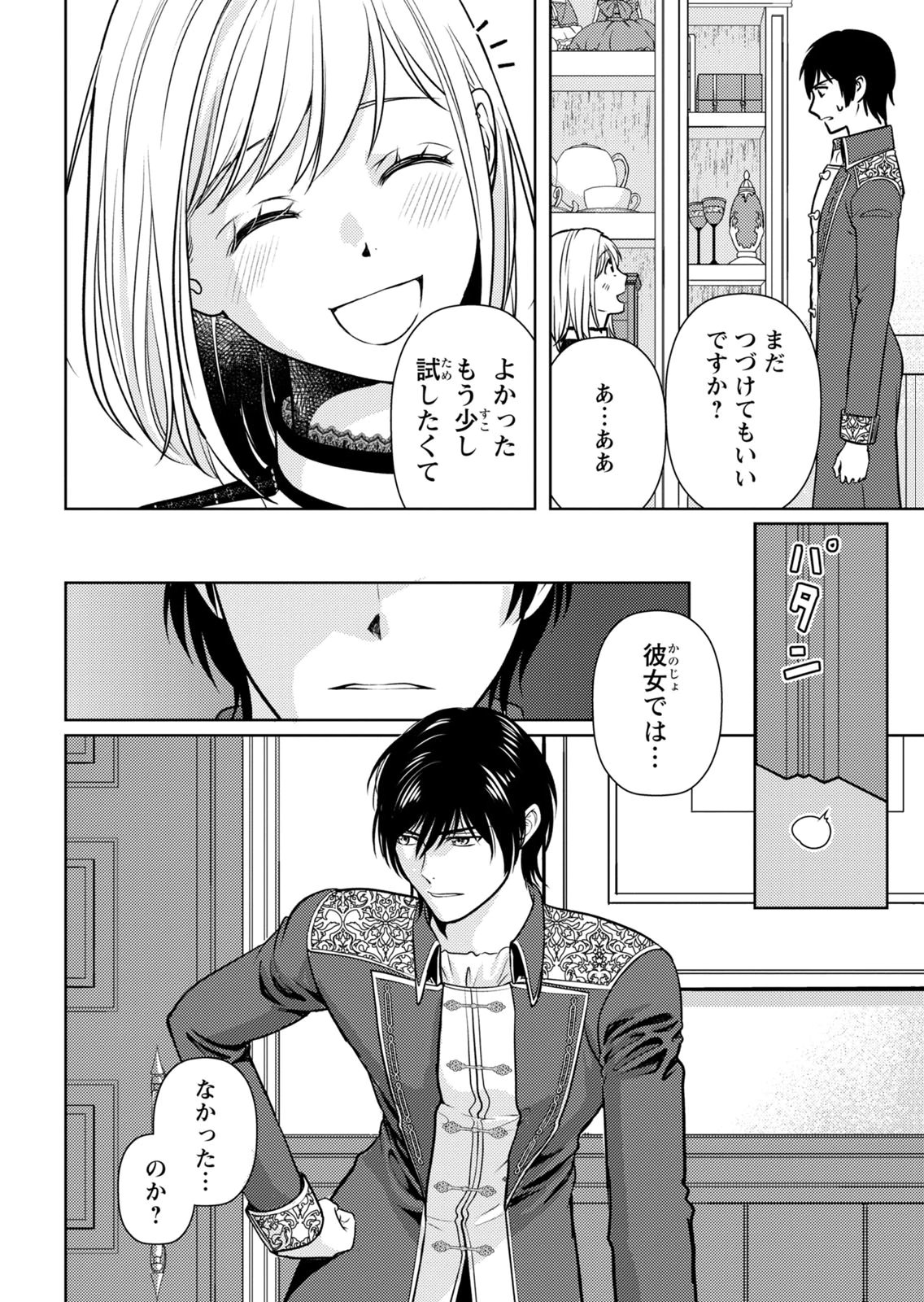BOUKUN NA ANE NI SUTERARETARA, KOUSHAKU KAKKA NI HIROWAREMASHITA Chap 9 - Pic 4