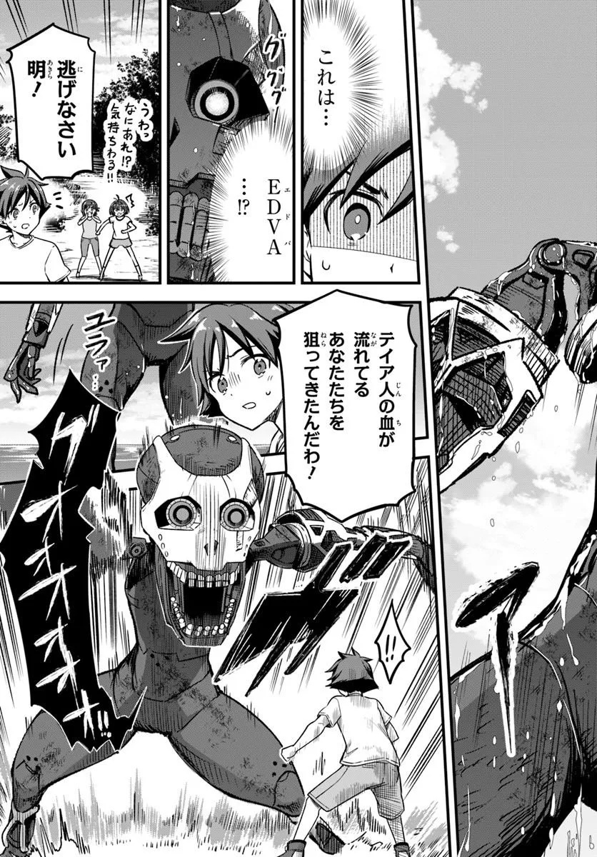 VERTEX FORCE Chap 1.2 - Pic 10