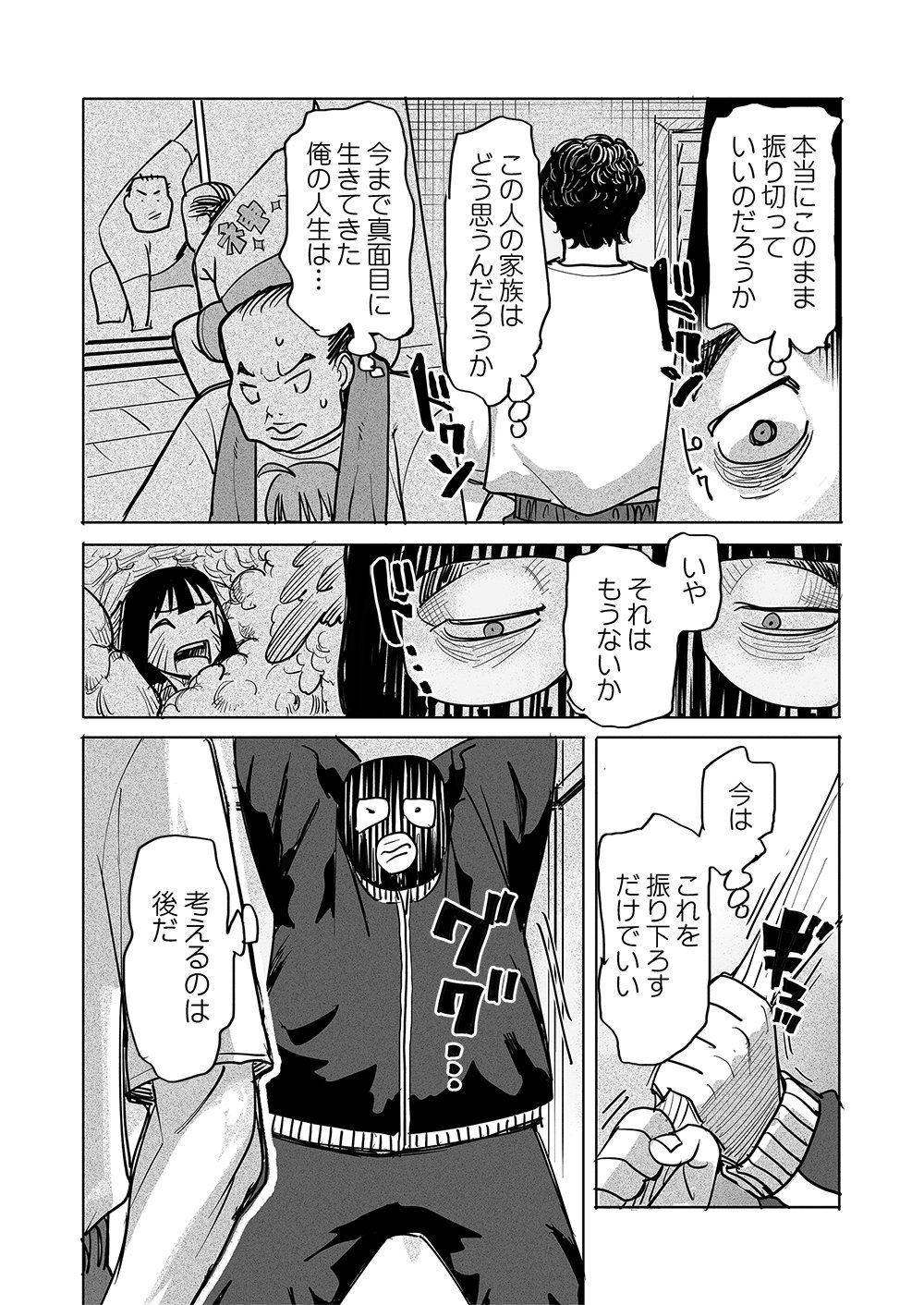 FUKUSHUU JINJA: ANATA NO URAMI GA KANAIMASU YOU NI Chap 10 - Pic 4