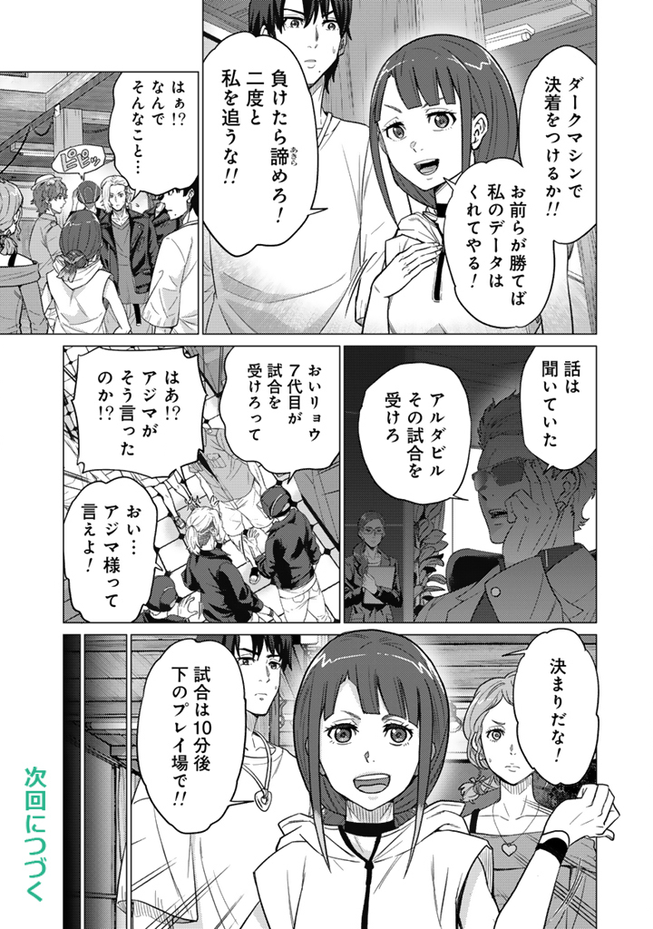 DARK MACHINE THE ANIMATION Chap 1.2 - Pic 12