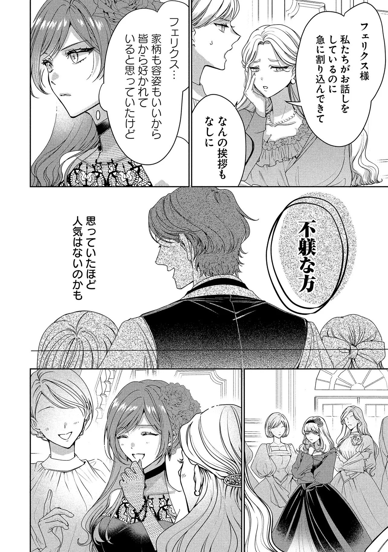 SAKUSHU SARETA WATASHI WA OTTO MO SHINYUU MO SUTERU KOTO NI SHIMASHITA Chap 3.3 - Pic 9