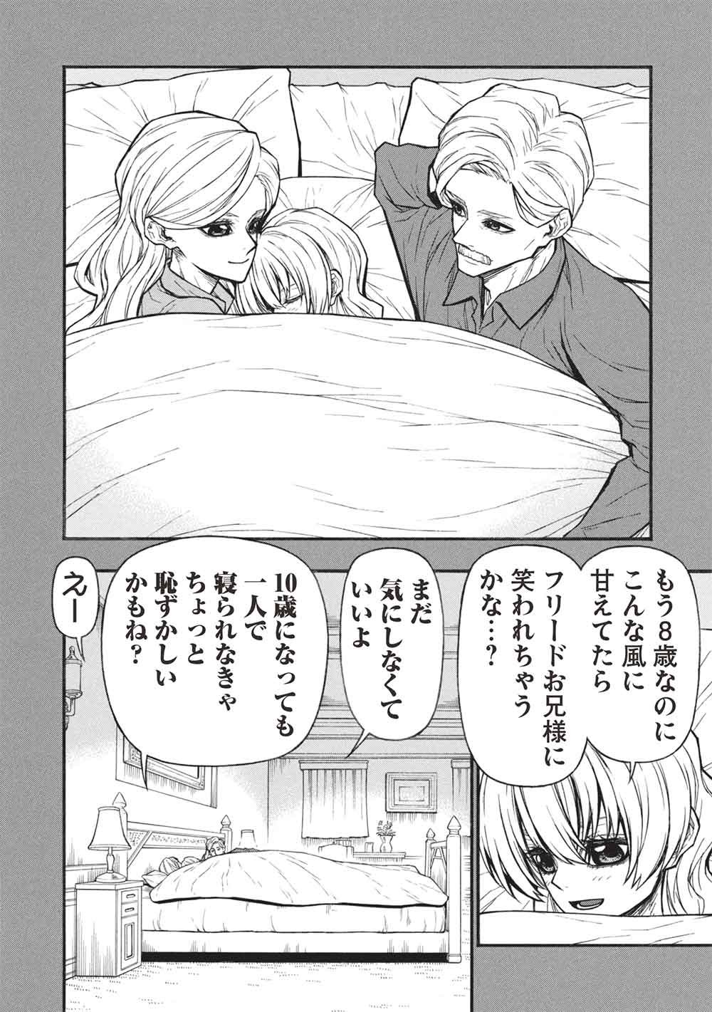 SHINMAI OSSAN BOUKEN-SHA, SAIKYOU PAATI NI SHINU HODO KITAE RARETE MUTEKI NI NARU. (MANGA) - RAW Chap 84.1 - Pic 2