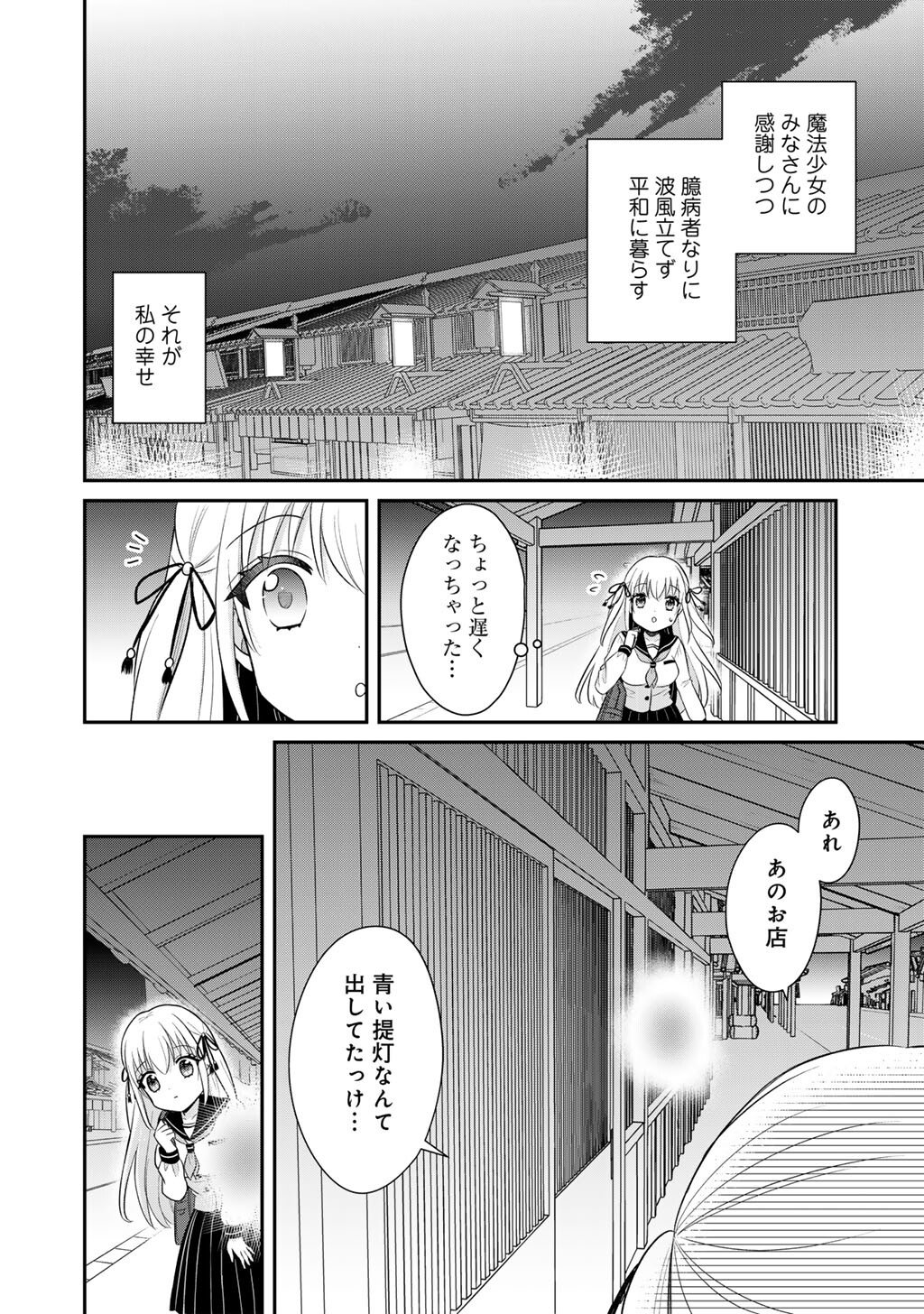 MAHOU SHOUJO X KINTAROU Chap 1 - Pic 12
