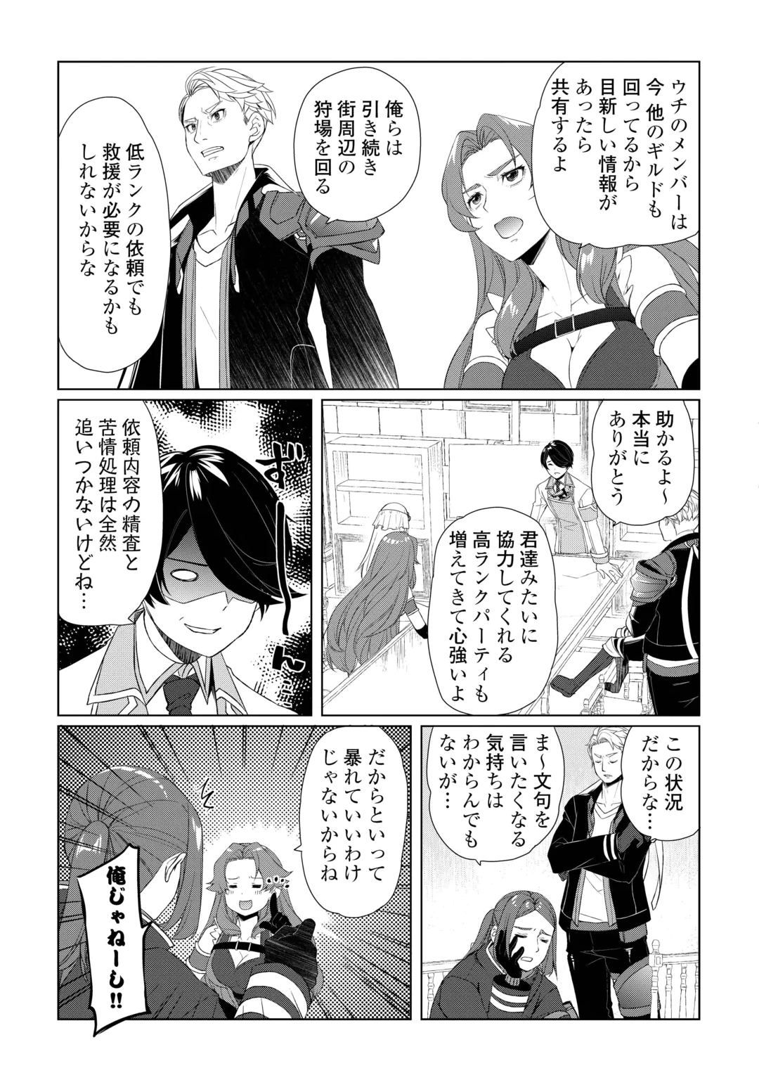 IZURE SAIKYO NO RENKINJUTSU SHI? - RAW Chap 63 - Pic 13