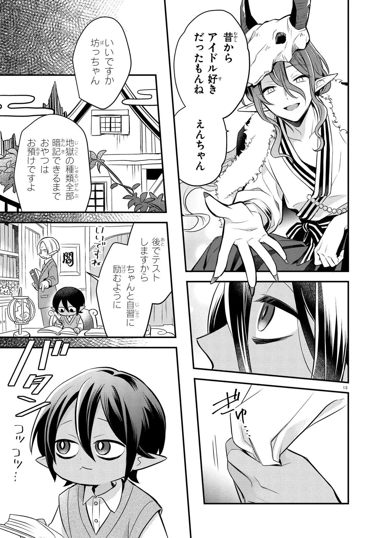 ENMA NOTE: JIGOKU IDOL PROJECT Chap 1 - Pic 17