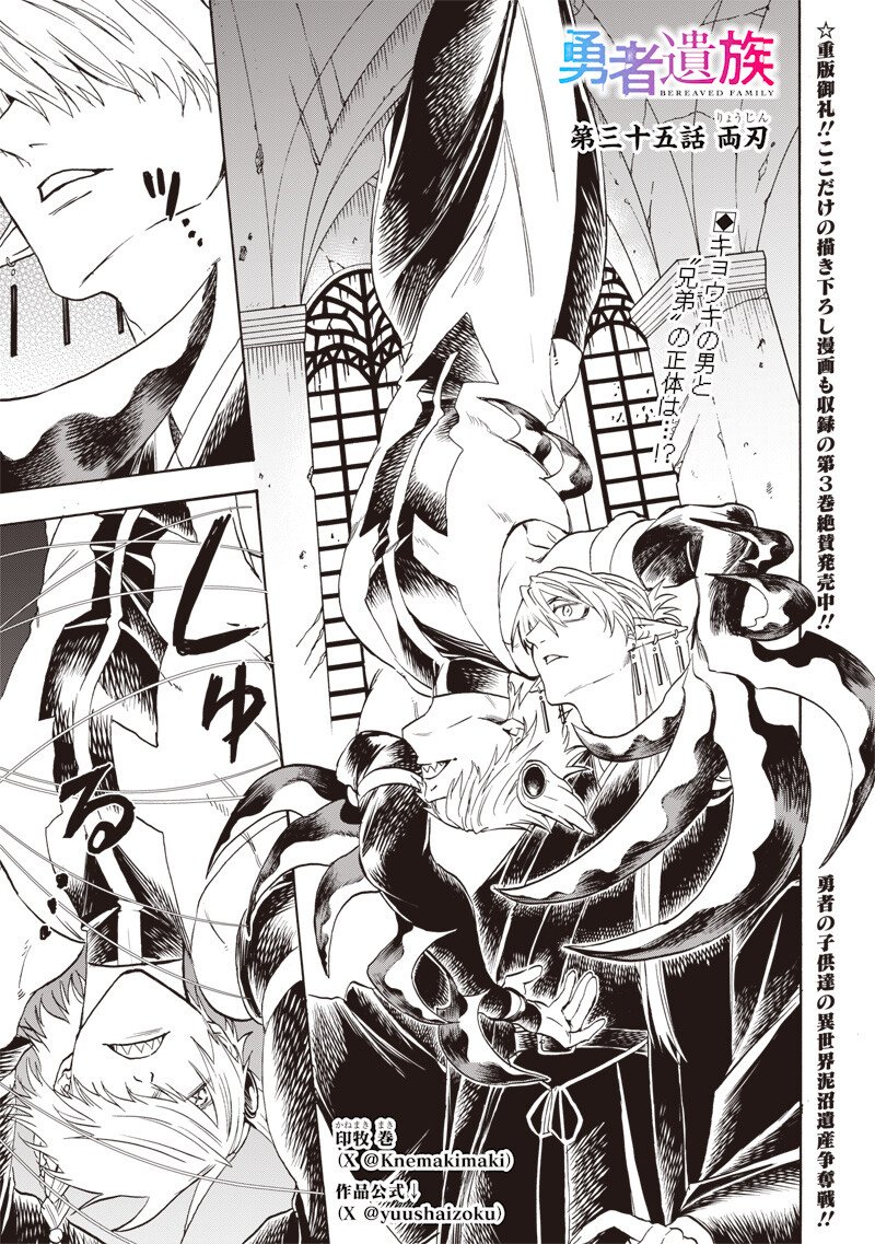 YUUSHA IZOKU Chap 35 - Pic 1