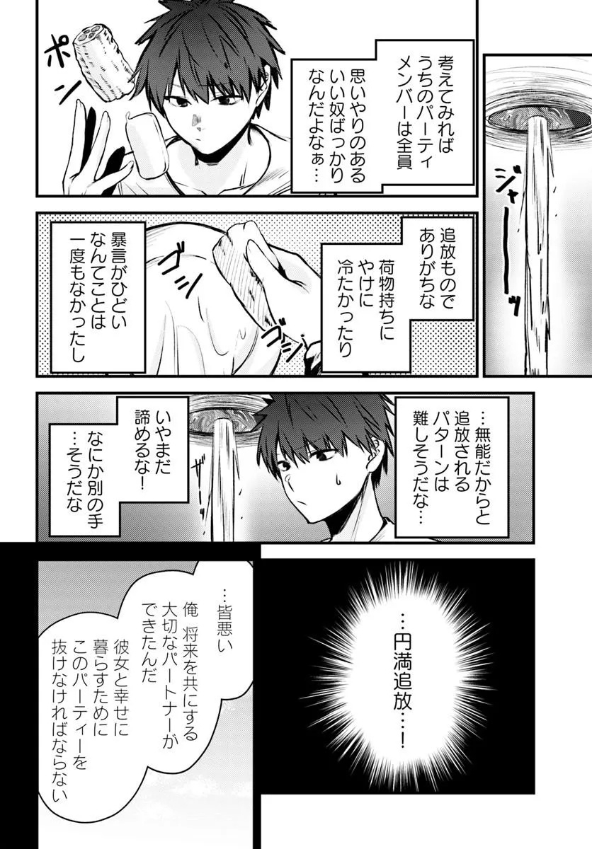 ORE NO TSUIHOU SAITAI GANBOU, ZENIN NI SUKARETE KANAWANAI Chap 1 - Pic 20