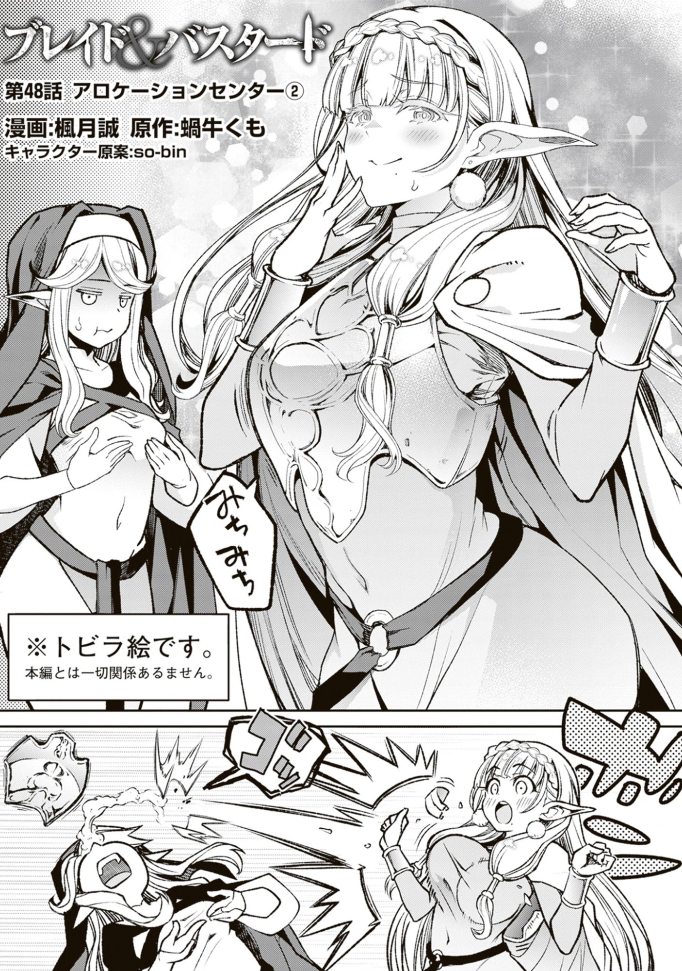 Blade & Bastard: Warm Ash, Dusky Dungeon (Manga) Chap 48 - Pic 1