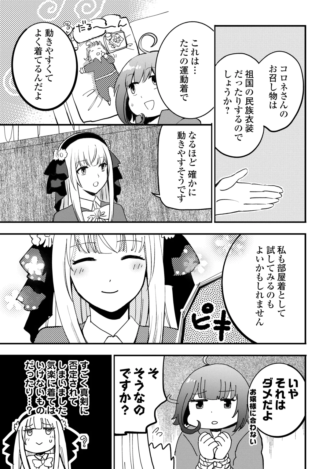 ISEKAI POCCHARI MUSOU CHEAT SKILL 