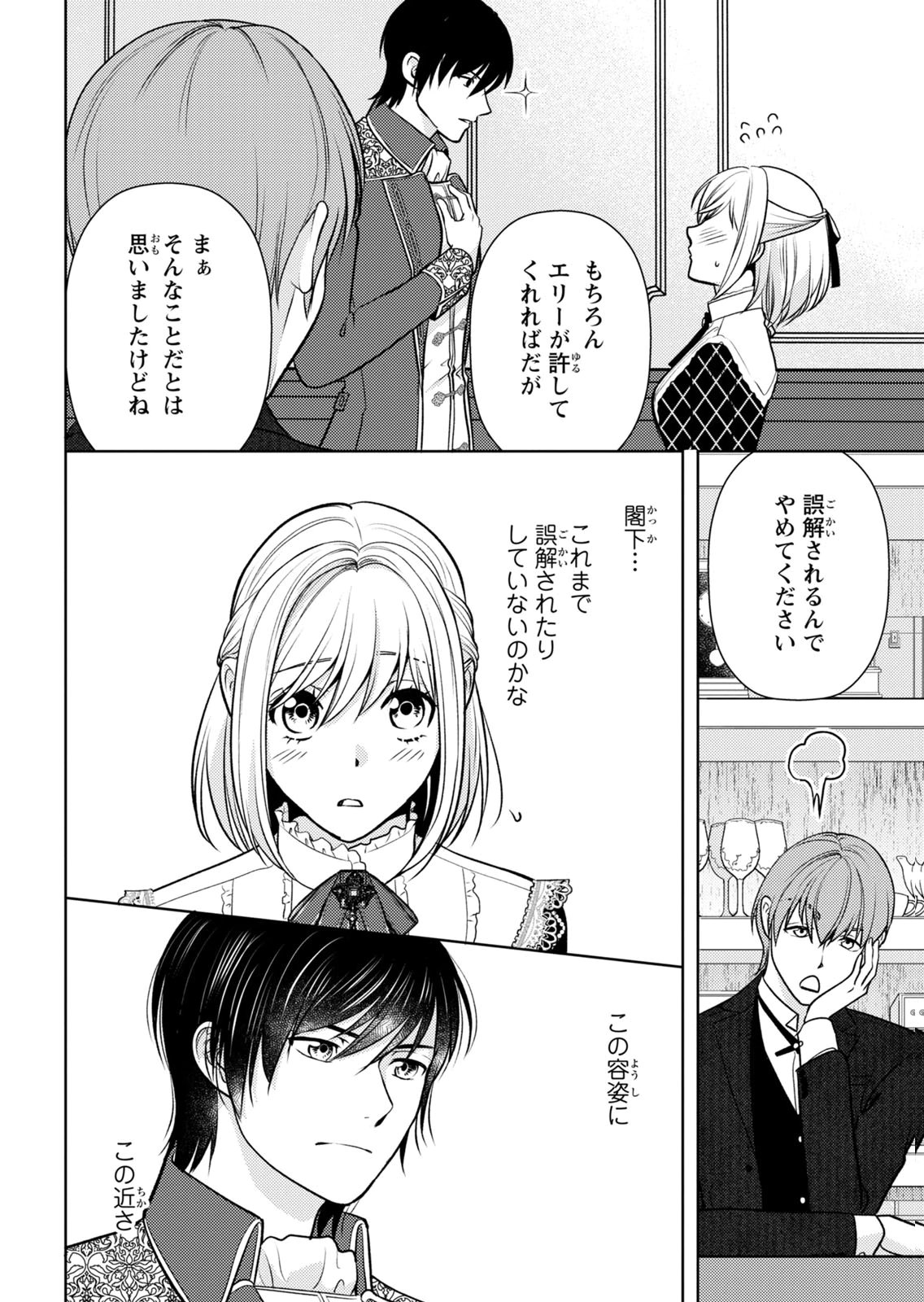 BOUKUN NA ANE NI SUTERARETARA, KOUSHAKU KAKKA NI HIROWAREMASHITA Chap 11 - Pic 28