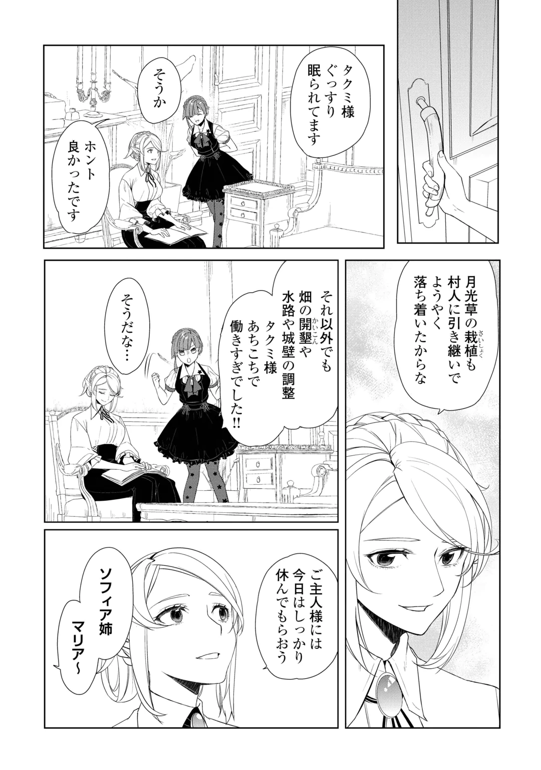 IZURE SAIKYO NO RENKINJUTSU SHI? - RAW Chap 63 - Pic 18